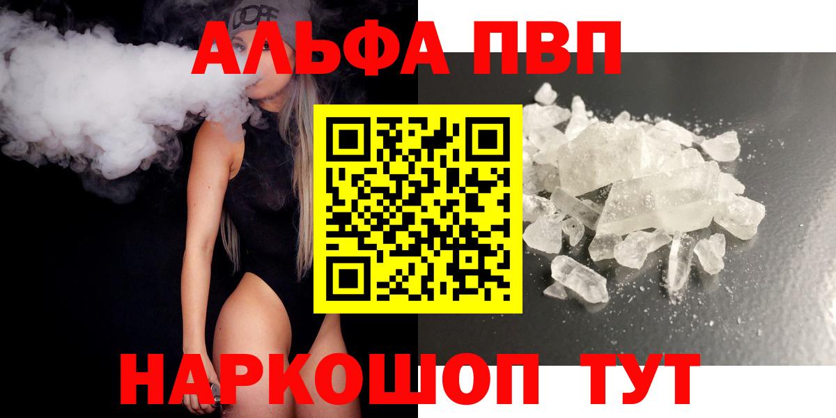 A-PVP  Вход с VPN  APVP Соль  Королёв  Alpha-PVP кристаллы 