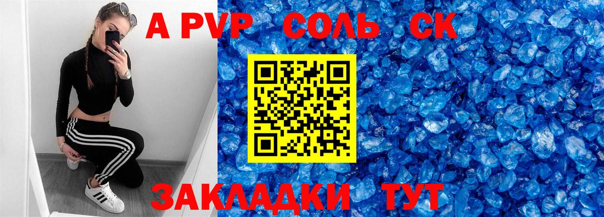 Альфа ПВП мука Королёв