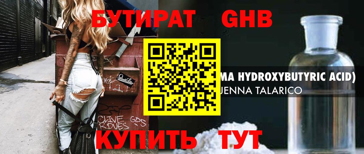 Бутират GHB  Вход с VPN  Королёв 