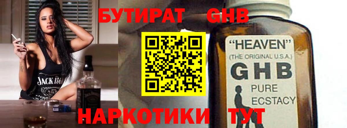 Бутират Королёв