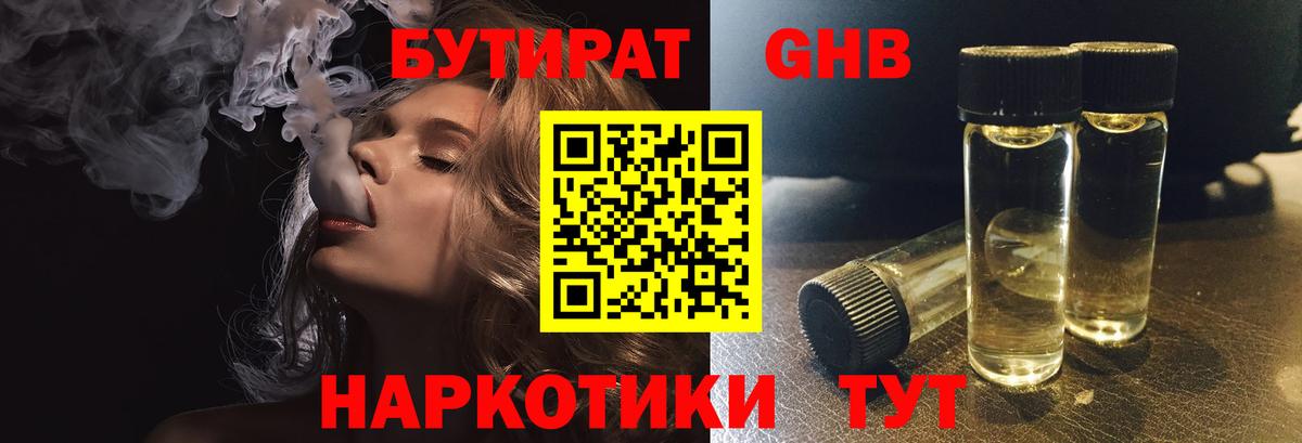 БУТИРАТ бутандиол Королёв
