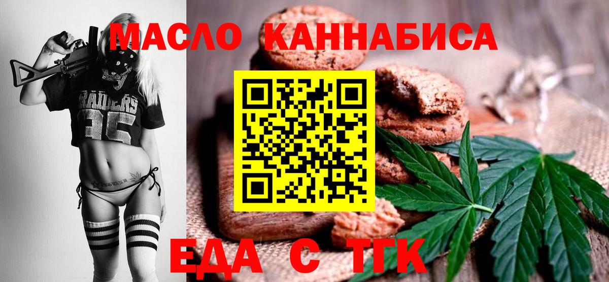 Печенье с ТГК конопля  Вход с VPN  Королёв 