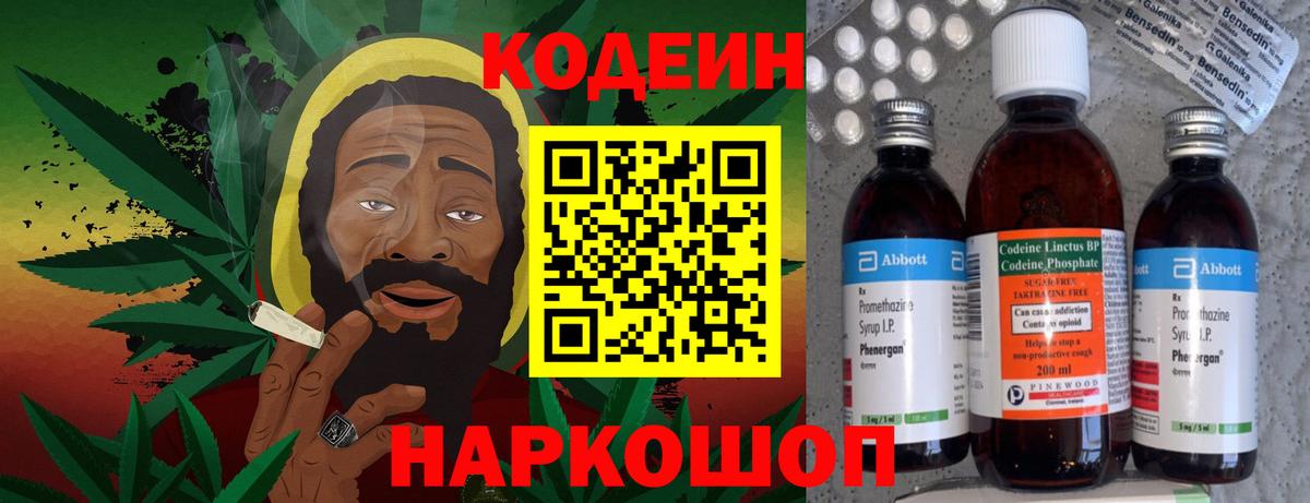 Кодеин напиток Lean (лин)  Вход с VPN  Королёв  Codein напиток Lean (лин) 