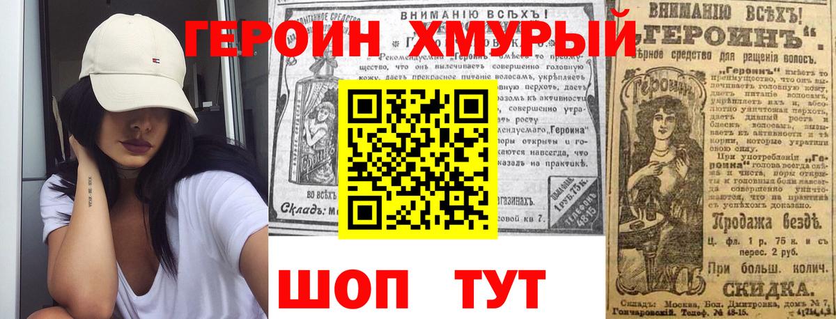 Героин гречка Королёв
